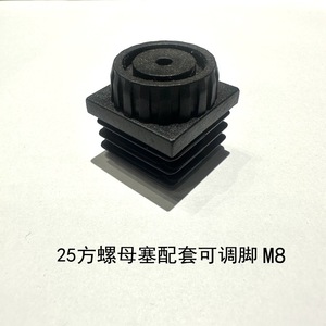 Plastic <b>Square</b> <b>Nut</b> Plug 25x25mm Black Adjustable Feet For Shelf Furniture Accessories Durable Injection Molding - Product Image 3