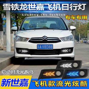 ชุดติดตั้งไฟตัดหมอกหน้าแบบไหลสามสี สไตล์เครื่องบิน พร้อมไฟเดย์ไลท์ LED สำหรับ Citroen C4 ปี 2012-2016 - Product Image 4