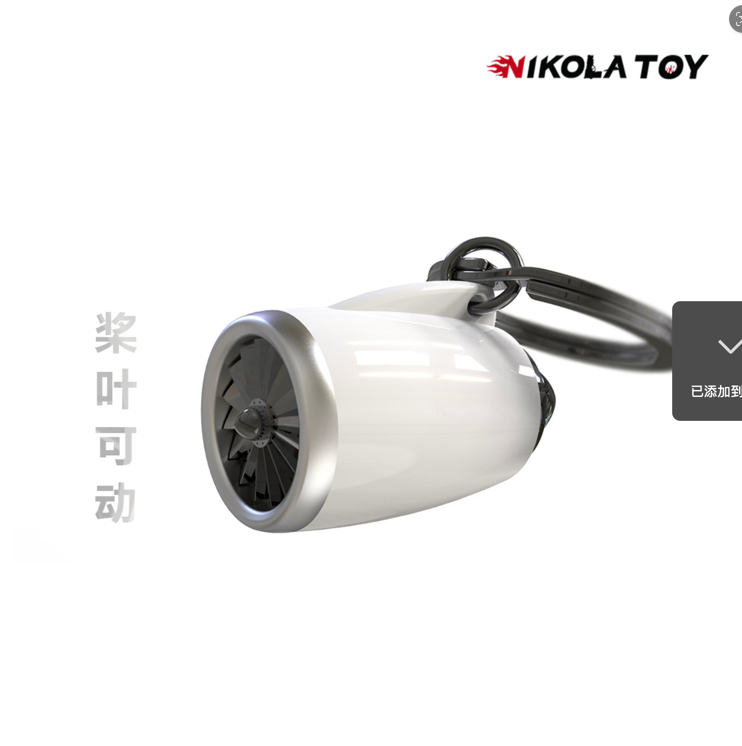 NIKOLA TOY Propeller-Moving Turbofan Keychain