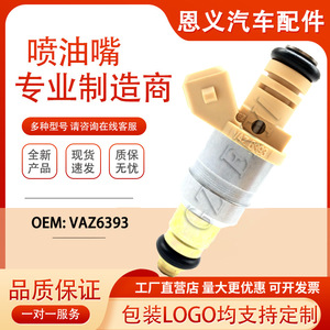 Inyector de Combustible VAZ6393 para Lada, Repuesto Automotriz de Voltaje Estándar - Product Image 5