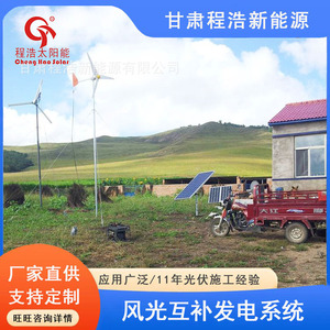 Chenghao 1000W Solar Wind <b>Power</b> <b>Generation</b> Unit 48V Home Use - Product Image 4