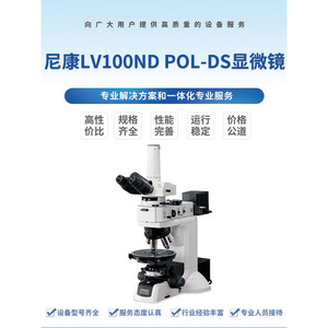 Microscope Nikon Lv100nd Pol Ds avec éclairage par lampe halogène, système d'imagerie optique polarisée à mise au point manuelle - Product Image 2