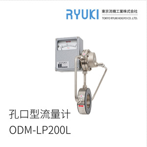 เครื่องวัดการไหลของน้ำแบบท่อโลหะ Ryuki รุ่น FLO-IF-246 แบบปรับพื้นที่ได้ ผลิตในญี่ปุ่น - Product Image 3