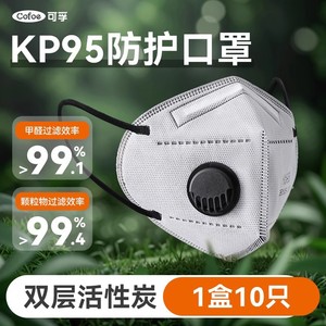 Masque de protection Kefu KP95, respirateur industriel jetable à bandeau, protection 3D contre la poussière au charbon actif - Product Image 4