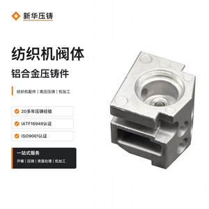 Textile Machine Valve Body Aluminum Alloy Die Casting Parts For Weaving Machinery - Product Image 1