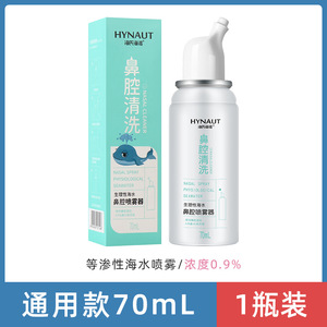 INOH-V สเปรย์พ่นจมูก 70 มล. น้ำทะเลไฮเปอร์โทนิคสำหรับเด็กและทารก - Product Image 4