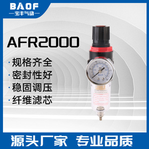 Régulateur de filtre à air Baof AFR2000 avec manomètre pour systèmes pneumatiques - Product Image 5