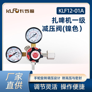 วาล์วลดแรงดันเบียร์ KLF ขนาด 1/4 นิ้ว สำหรับแก๊สอุณหภูมิปกติ สำหรับอุปกรณ์เบียร์คราฟต์ - Product Image 5