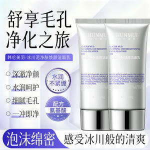 Limpiador facial limpiador e iluminador con barro de glaciar Hunmui, 100 g, para todo tipo de piel - Product Image 3