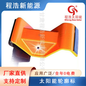 Marcador Solar para Carreteras de Alta Intensidad, Plástico Prismático, Origen Gansu, para Seguridad Vial - Product Image 5
