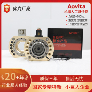 Changeur d'outils Aovita AQC-70, capacité 70 kg, dispositif de changement rapide robotisé motorisé pour ligne d'automatisation de l'estampage - Product Image 5