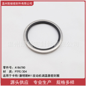ซีลเทอร์โมสตัทสำหรับเครื่องยนต์แคตเตอร์พิลลาร์คัมมินส์ M11 หมายเลขอะไหล่ A186780 ของใหม่สำหรับเปลี่ยนซ่อม - Product Image 5