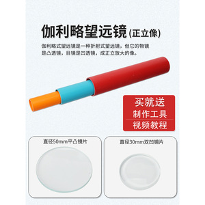 กล้องโทรทรรศน์ทำเองสำหรับนักเรียนและเด็ก: เลนส์นูน, กล้องโทรทรรศน์แบบกระจกออปติคอล, วัสดุวิทยาศาสตร์สำหรับโรงเรียนประถมศึกษา - Product Image 3