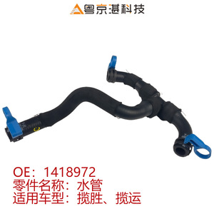 Tubo de agua para piezas de automóvil Guangzhou 1418972 para Land Rover Range Rover, manguera de refrigerante de repuesto - Product Image 4