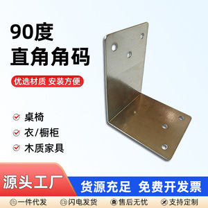 Support d'angle droit à 90 degrés en acier inoxydable Shanlong Hardware pour connexion de meubles - Product Image 5