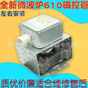 Magnetron de four à micro-ondes M24FB-610A, accessoires de cuisinière électrique, installation gauche/droite, origine Chine - Product Image 4