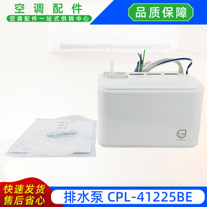 ปั๊มน้ำทิ้ง Cpl-41225be 31W 4.0M ปั๊มแบบแรงเหวี่ยงสำหรับยกน้ำคอนเดนเสทเครื่องปรับอากาศส่วนกลาง - Product Image 3