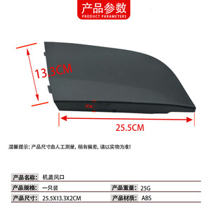 แผงครอบช่องระบายอากาศฝากระโปรงหน้ารถเมอร์เซเดส-เบนซ์ บี-คลาส W245 รุ่น 1698300275  วัสดุ ABS ป้องกันสภาพอากาศ ด้านขวา - Product Image 4