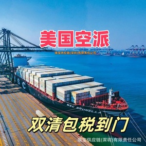 Zuiho Logistics : Transport maritime et aérien US DDP porte-à-porte, dédouanement inclus, expédition de meubles. - Product Image 1
