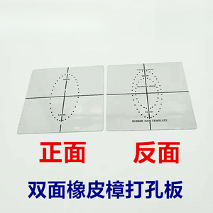 Gabarit de protection dentaire en caoutchouc pour dents de lait permanentes, dispositif de positionnement supérieur et inférieur, perforateur pour équipement de thérapie buccale - Product Image 5