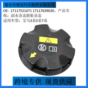 Bouchon de radiateur Bmw 17117521071 17117639020 pour les séries 3, 5 et 7, couvercle de réservoir d'expansion, pièce de rechange - Product Image 4
