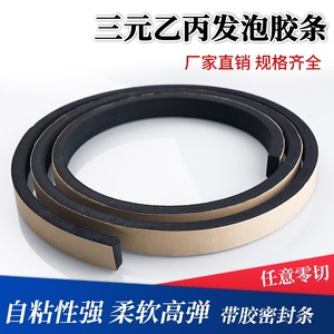 EPDM Adhesive Backed Sponge Strip 2 Mm Thickness Waterproof Sealing For Server Cabinets Electrical Boxes Air Ducts - Product Image 4