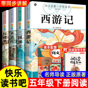 Juego completo de 4 libros, las cuatro grandes novelas clásicas de China, edición juvenil, escuela primaria, 5.º grado, segundo semestre, lectura obligada - Product Image 6