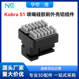 Brosse en silicone Kobra à double tête avec base en aluminium, accessoire pour imprimante 3D - Product Image 5