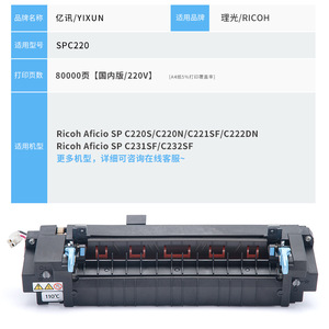 Unité de fusion Ricoh SPC220 pour SP C220N C221sf C222dn C231 C232 220V - Product Image 4