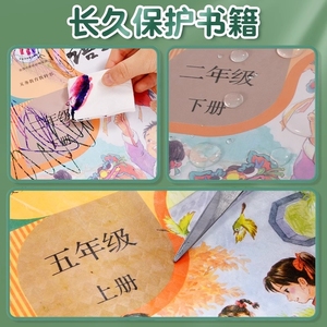 Jaofia <b>Book</b> Cover 16K A4 Thickened Waterproof No Cut For Elementary <b>School</b> Students - Product Image 4
