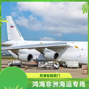 Logística de Hon Hai en África, Servicio de Transporte Marítimo y Aéreo para Nigeria, Sudáfrica, Chad, Malí, Guinea Ecuatorial, 1 kg - Product Image 2