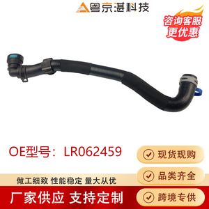 ท่อระบายความร้อนหม้อน้ำ LR062459 สำหรับแลนด์โรเวอร์ เรนจ์โรเวอร์ ดิสคัฟเวอรี่ 5 ยาง อะไหล่ใหม่ - Product Image 5