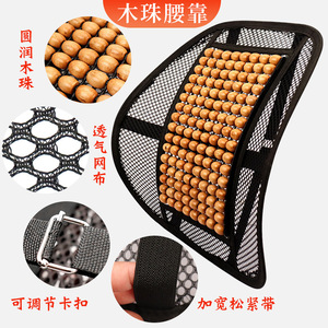 Support lombaire avec coussin de massage en maille à billes de bois pour voiture et maison, ajustement universel quatre saisons - Product Image 3