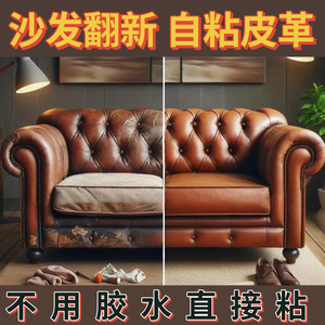 Self Adhesive Leather Patch 0.55mm Thickened PVC Leather Sofa Repair Patch For Furniture Renovation - Product Image 5
