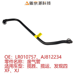 Yue Jing Qian Technology Crankcase Ventilation Hose LR010757AJ812234 For Land Rover <b>Range</b> Rover Jaguar XF XJ - Product Image 5