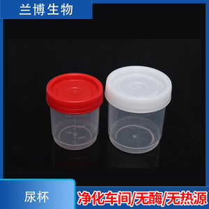 Gobelet de prélèvement d'échantillons urinaires de 90 ml, à bouchon à vis, jetable, en plastique transparent, gradué, stérile - Product Image 4