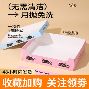 Disposable Paper <b>Cat</b> Litter <b>Box</b> 39x26x12 Cm Eco Friendly Easy Clean Open Design For <b>Cats</b> - Product Image 4