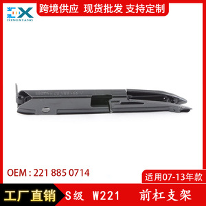 ขายึดกันชนหน้า Mercedes-Benz S-Class W221 รุ่น 2218850714 ซ้ายและขวา อุปกรณ์เสริมสำหรับติดตั้ง ABS - Product Image 5