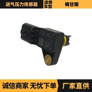 Sensor de presión de admisión Renault 223655883R 82MPP12-01 para piezas de repuesto automotrices - Product Image 5