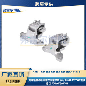 ขายึดเครื่องยนต์ด้านซ้าย Peugeot Citroen รุ่น 9685406380 ทำจากอลูมิเนียมอัลลอย สำหรับ 407 508 C5 C6 - Product Image 5