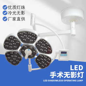 Lampe chirurgicale sans ombre à LED 5600k certifiée CE pour la chirurgie dentaire, la chirurgie plastique et l'utilisation vétérinaire - Product Image 3