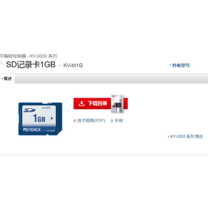 Keyence <b>Sd</b> Recording <b>Card</b> 1Gb <b>Memory</b> <b>Card</b> Kv M1g For Kv 8000 Series Controllers - Product Image 1