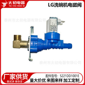 Válvula solenoide 5221DD1001E para lavavajillas LG, pieza de suministro de agua de plástico eléctrica de 220-240V - Product Image 2