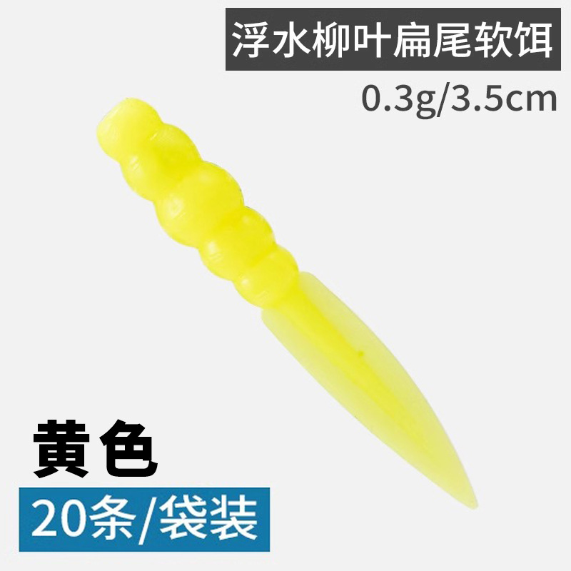 [Yellow] 20 willow-leaf flat-tailed cilia - 3.5CM