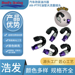 ข้อต่อท่อน้ำมัน PTFE ของ Haofa ข้อต่อโค้ง 90 องศา ใช้ได้กับการปรับปรุงแบบยูนิเวอร์แซล สีเงิน - Product Image 2