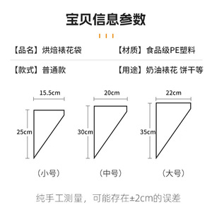 Disposable Food Grade Piping Bags Triangle 15.5cm 20cm 22cm For Cake Decorating Butter Icing - Product Image 1