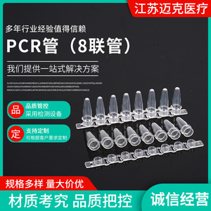 Mike Pcr Tubes 8 Tube <b>Strip</b> Ordinary Test Tube <b>Plastic</b> Disposable Laboratory Use - Product Image 2