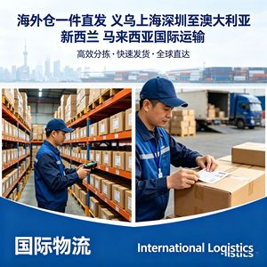 บริการขนส่งระหว่างประเทศ DHL UPS FEDEX EMS จากเมืองอี้หวู่ เซี่ยงไฮ้ เซินเจิ้น ไปยังออสเตรเลีย นิวซีแลนด์ มาเลเซีย แบบ LCL และบริการด่วน - Product Image 2
