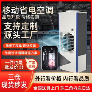 Climatiseur portable Hengshuangda 2000W, refroidissement uniquement, usage industriel - Product Image 5