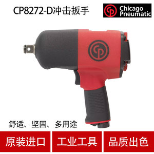 ประแจลมนิวเมติก CP8272 D 1/2 นิ้ว ช่องลมเข้า เครื่องมือซ่อมรถยนต์ - Product Image 4